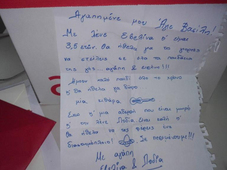 Κρήτη: Τα παιδικά γράμματα στον Άγιο Βασίλη που σαρώνουν το διαδίκτυο (εικόνες)